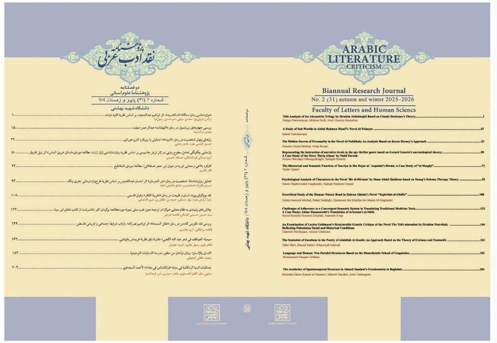 چالش‌های پایبندی به نظام معنایی همگرا در ترجمه متون طب سنتی