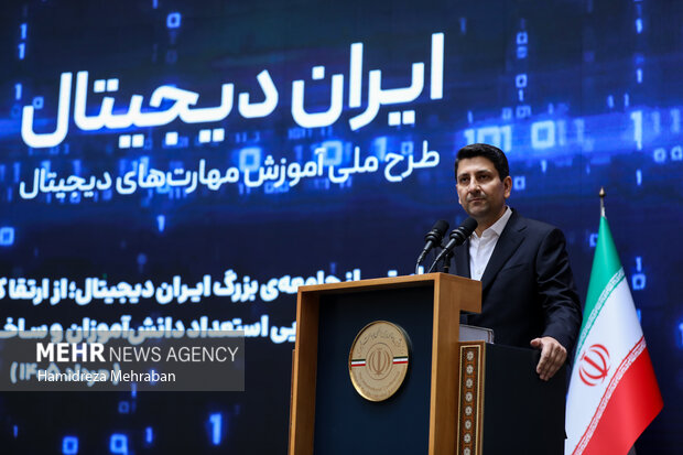 همایش «ایران دیجیتال»
