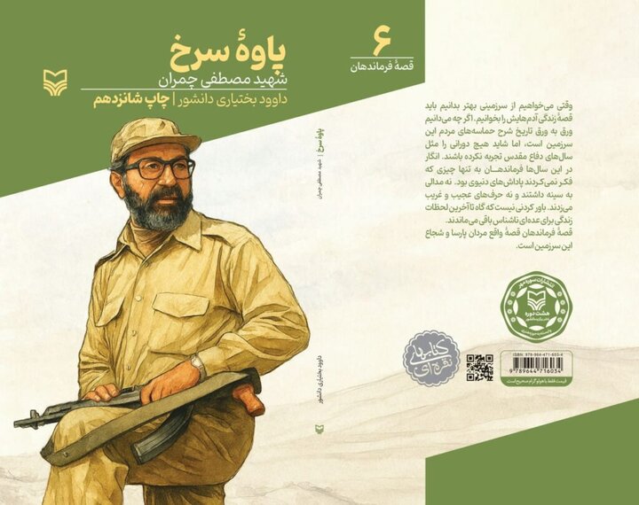 وقتی امام برای سقوط پاوه ضرب‌الاجل تعیین کرد