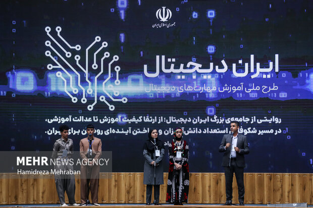 همایش «ایران دیجیتال»