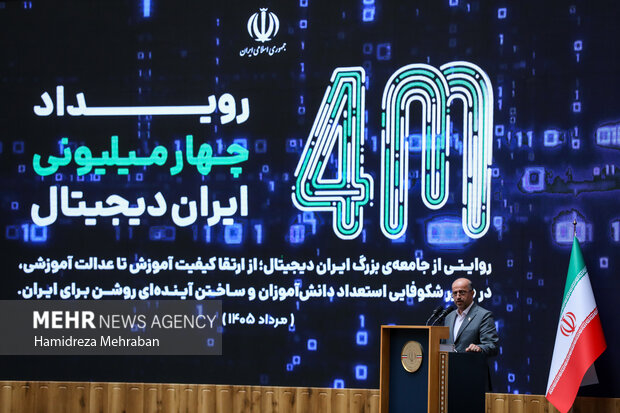 همایش «ایران دیجیتال»