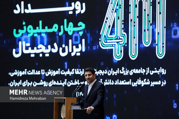 همایش «ایران دیجیتال»