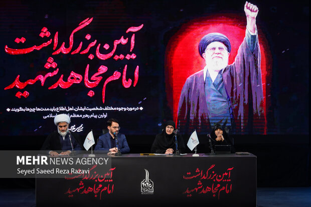 آیین بزرگداشت امام مجاهد شهید