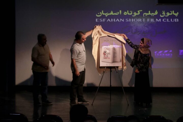 رونمایی از «مکاشفه در قاب سینما» در پاتوق ۱۳۹ اصفهان