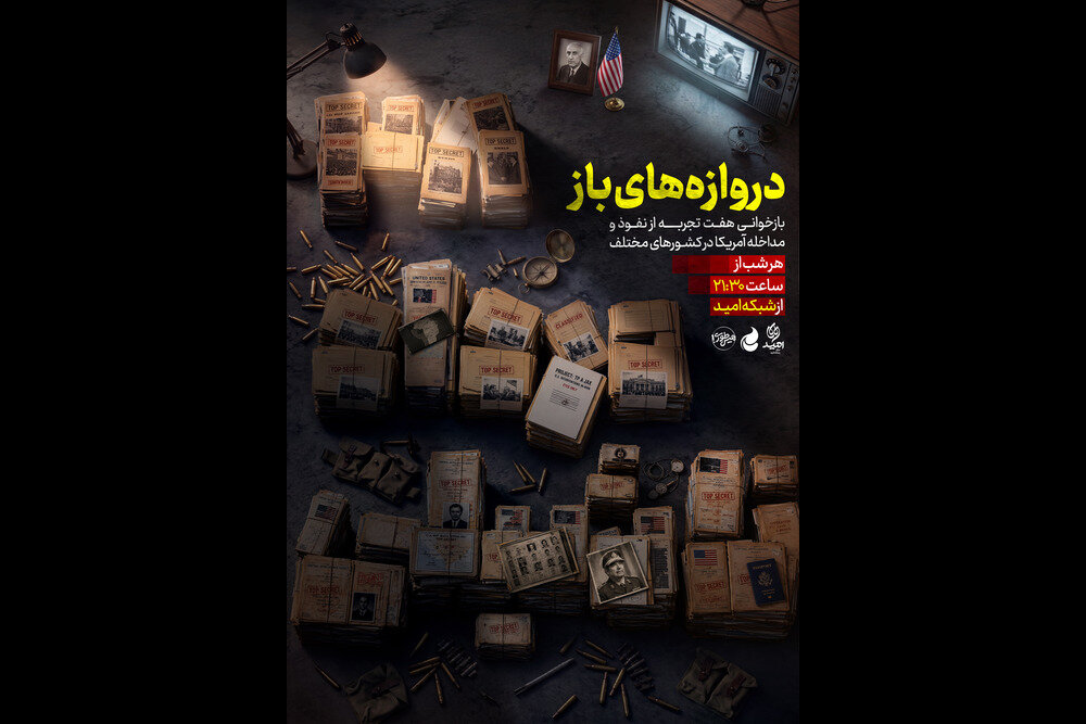 از ۲۸ مرداد تا عراق؛ آمریکا چطور دروازههای نفوذ را باز کرد؟ از ۲۸ مرداد تا عراق؛ آمریکا چطور دروازههای نفوذ را باز کرد؟