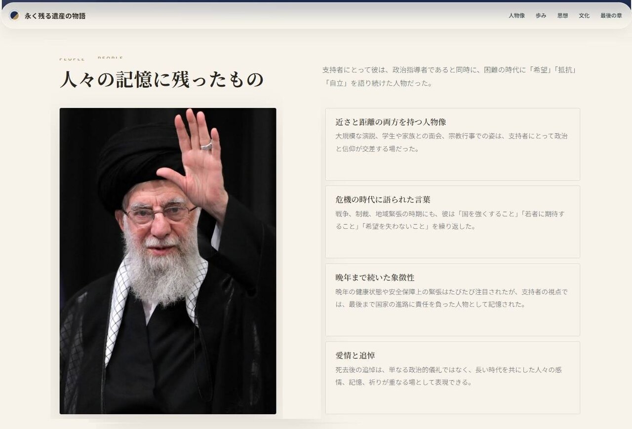 راه اندازی صفحه اینترنتی معرفی رهبر شهید به زبان ژاپنی