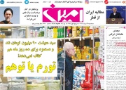 صفحه نخست روزنامه‌های آذربایجان‌شرقی ۲۷ مرداد ۱۴۰۵