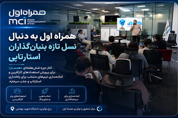 همراه اول به دنبال نسل تازه بنیان‌گذاران استارت‌آپی