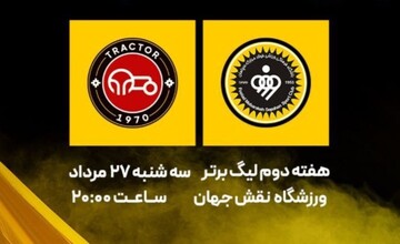 ترکیب سپاهان و تراکتور مشخص شد