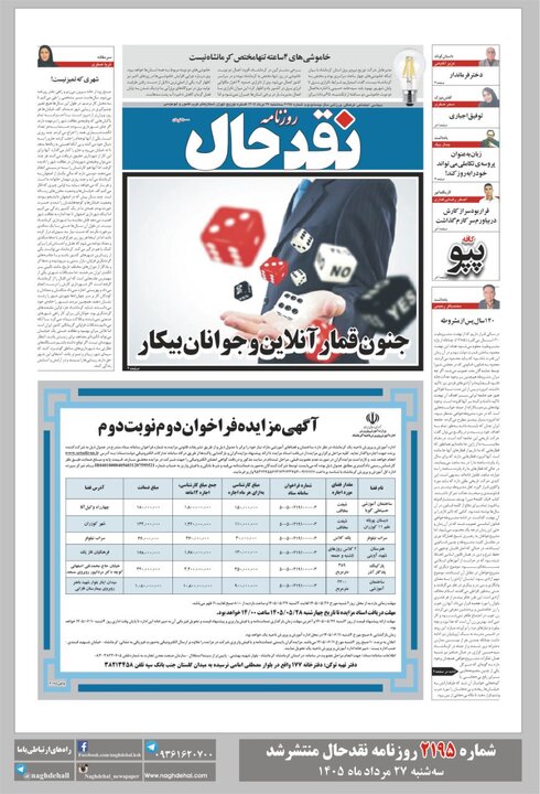 روزنامه