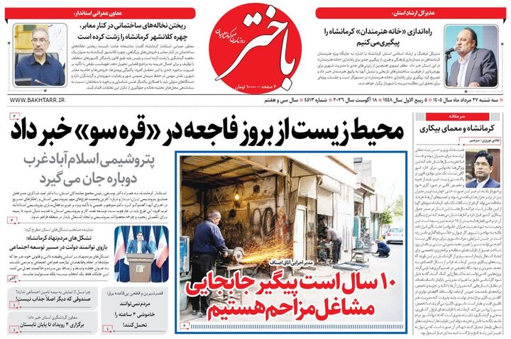 روزنامه