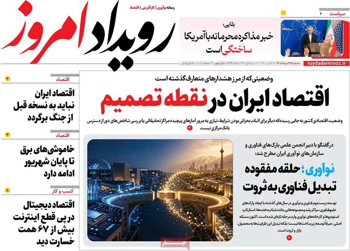 روزنامه های صبح 27 مرداد