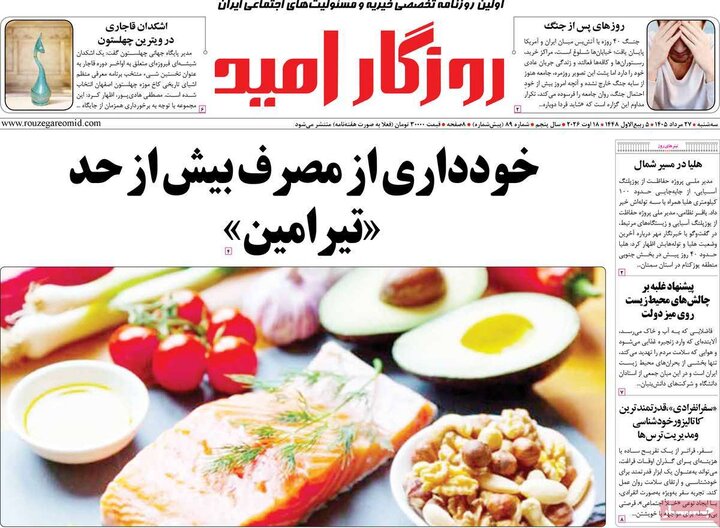 روزنامه های صبح 27 مرداد