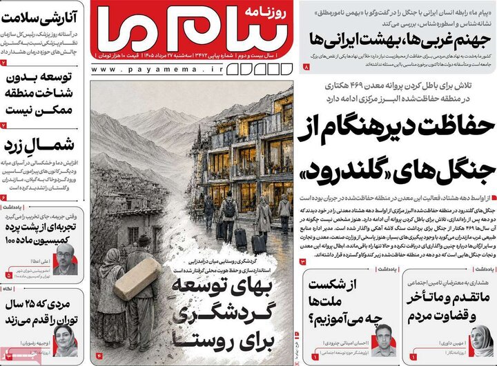 روزنامه های صبح 27 مرداد