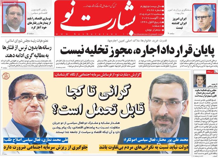 روزنامه های صبح 27 مرداد