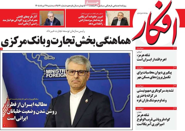 روزنامه های صبح 27 مرداد