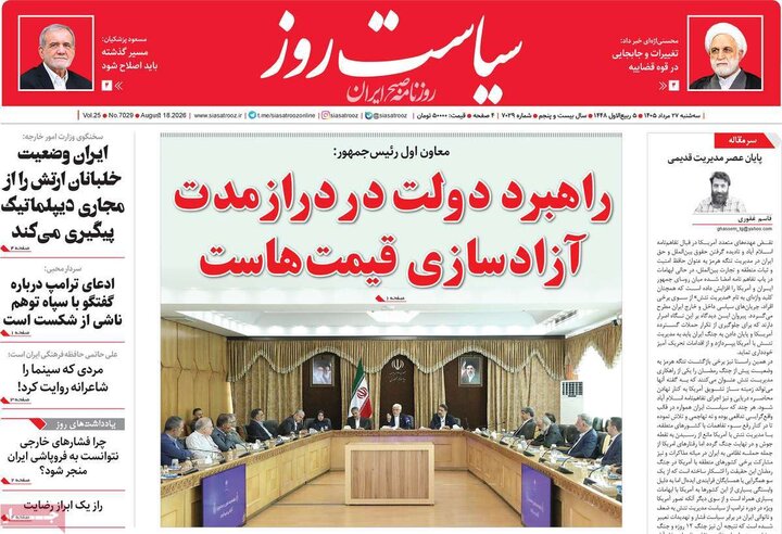 روزنامه های صبح 27 مرداد
