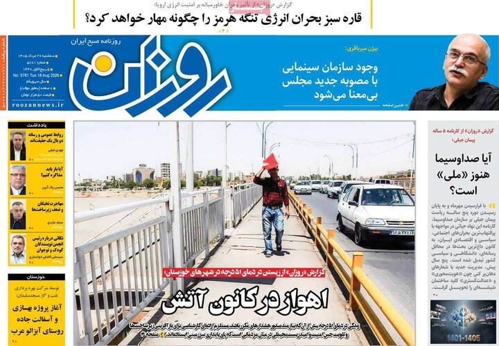روزنامه های صبح 27 مرداد