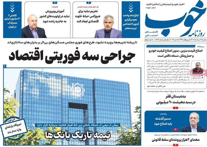 روزنامه های صبح 27 مرداد