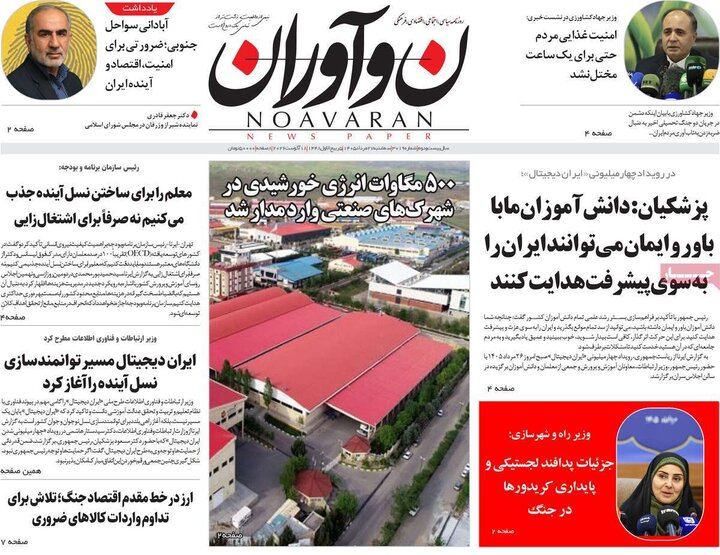 روزنامه های صبح 27 مرداد
