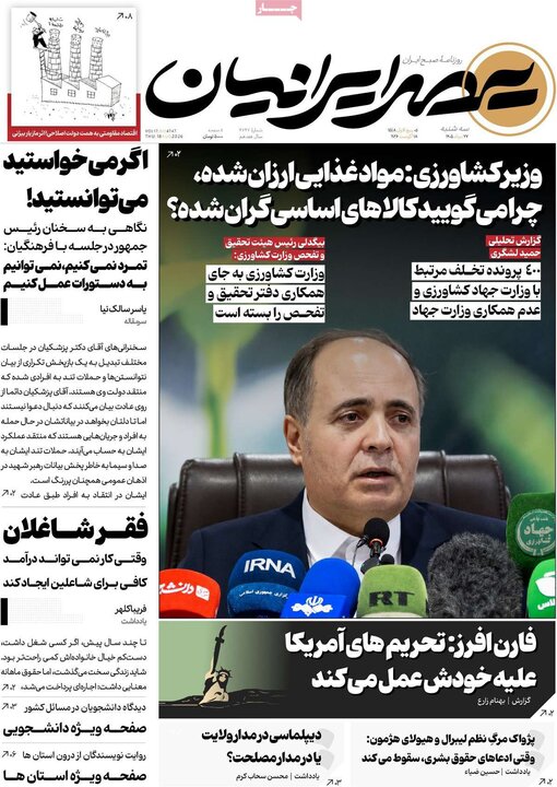 روزنامه های صبح 27 مرداد