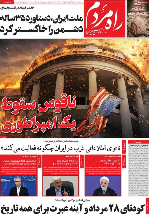 روزنامه های صبح 27 مرداد