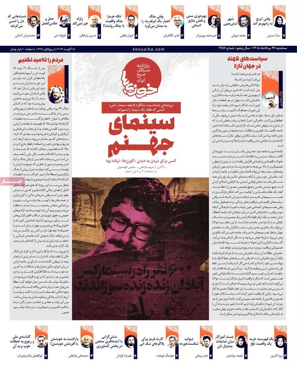 روزنامه های صبح 27 مرداد