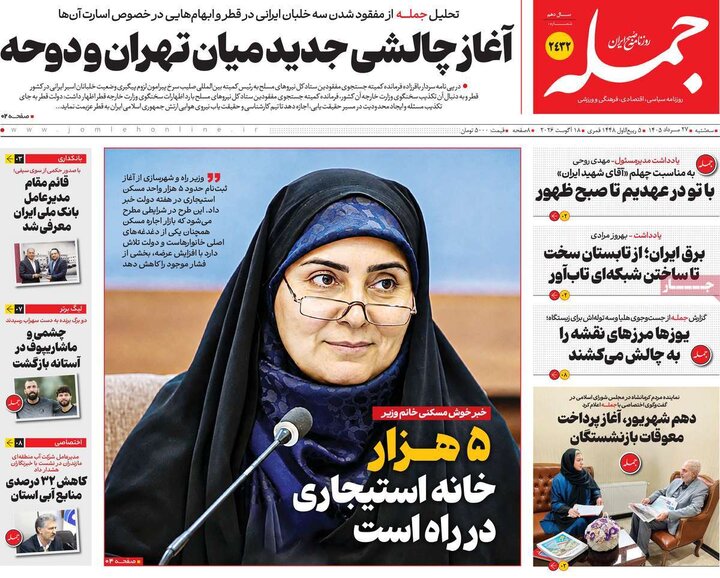 روزنامه های صبح 27 مرداد