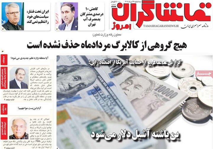 روزنامه های صبح 27 مرداد