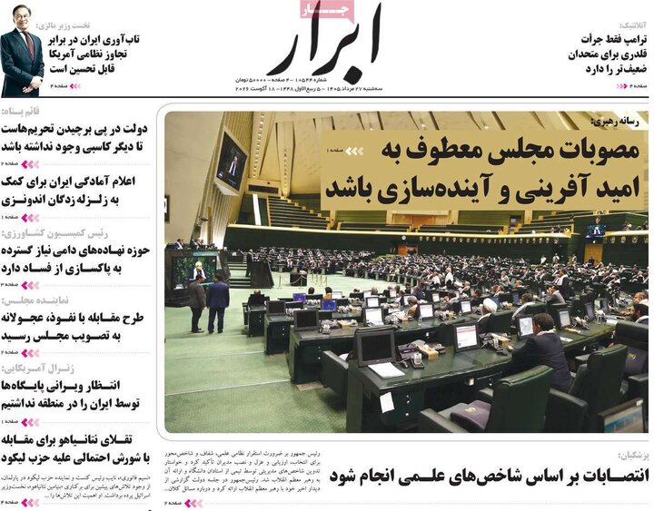 روزنامه های صبح 27 مرداد