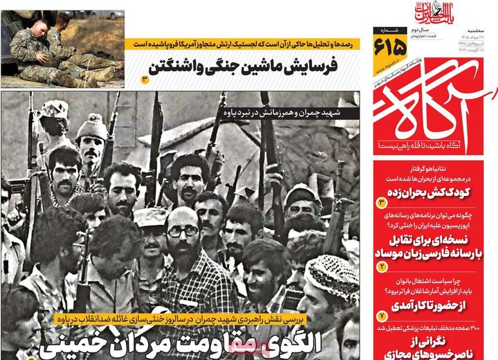 روزنامه های صبح 27 مرداد