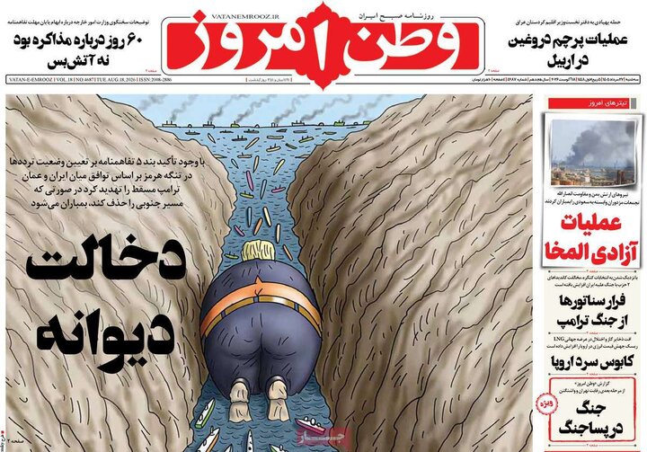 روزنامه های صبح 27 مرداد