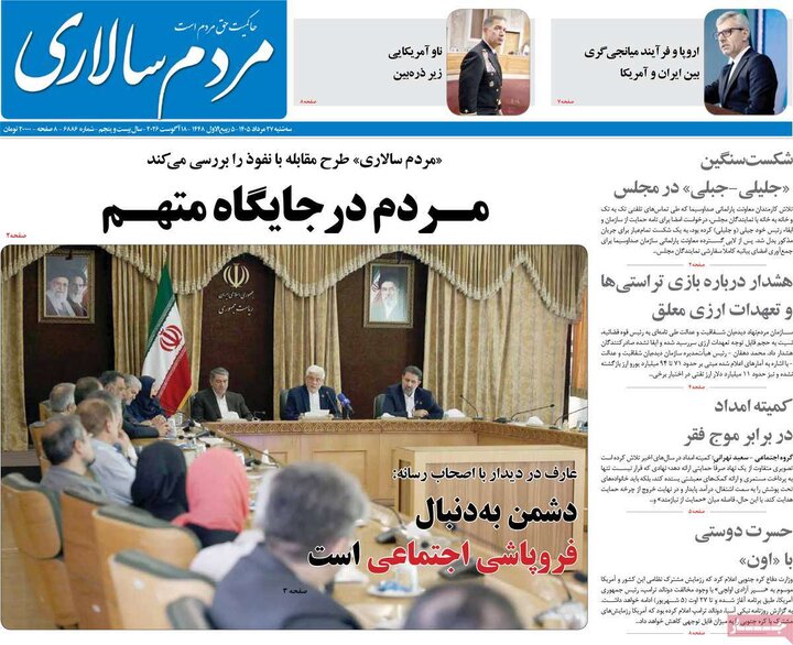 روزنامه های صبح 27 مرداد