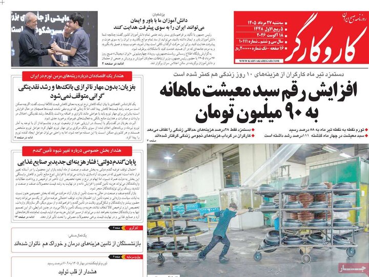 روزنامه های صبح 27 مرداد