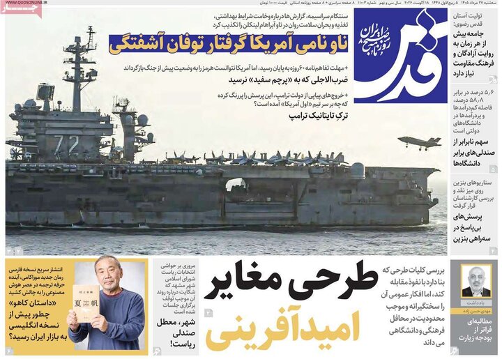 روزنامه های صبح 27 مرداد