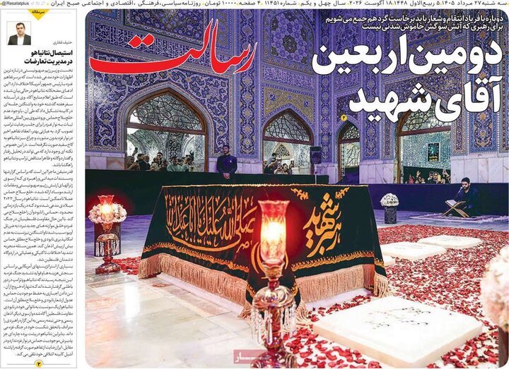 روزنامه های صبح 27 مرداد