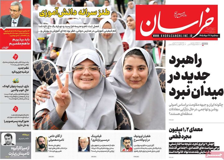روزنامه های صبح 27 مرداد