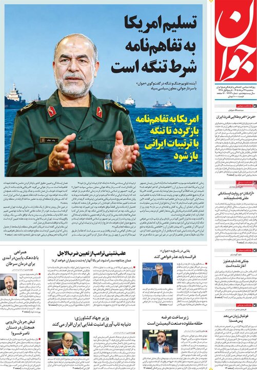 روزنامه های صبح 27 مرداد