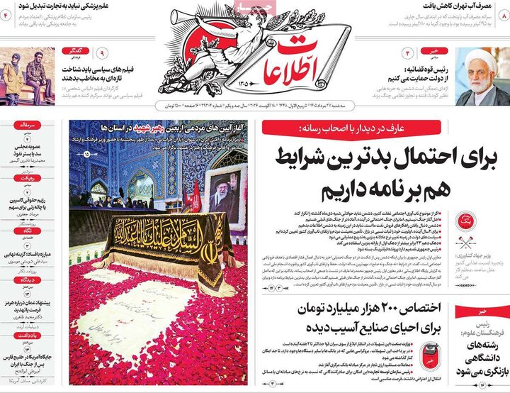 روزنامه های صبح 27 مرداد
