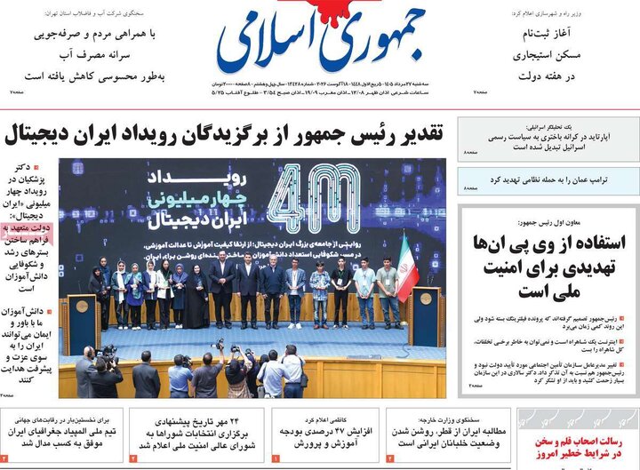 روزنامه های صبح 27 مرداد
