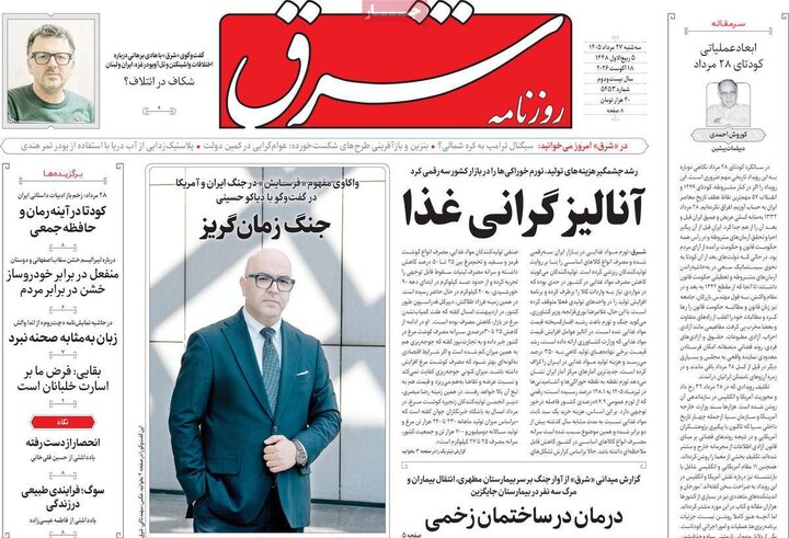 روزنامه های صبح 27 مرداد