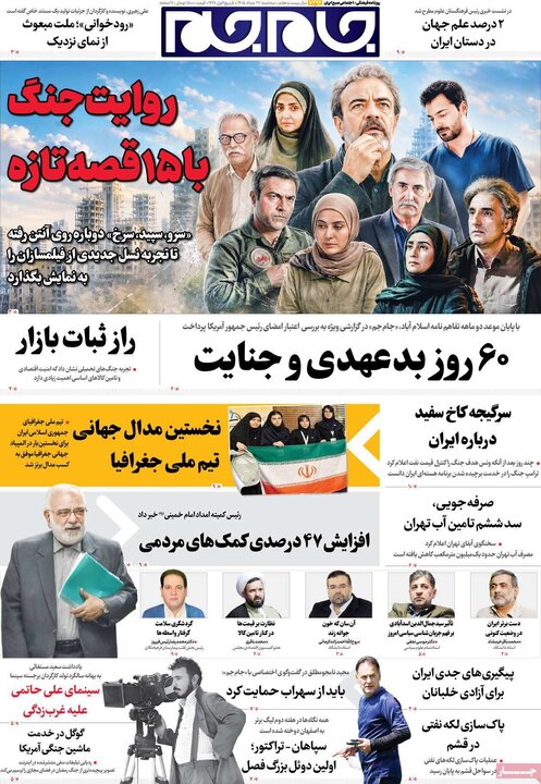 روزنامه های صبح 27 مرداد