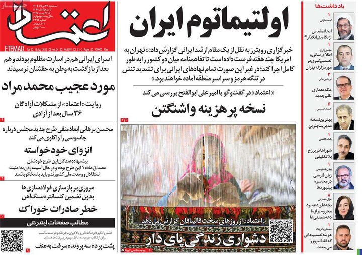 روزنامه های صبح 27 مرداد