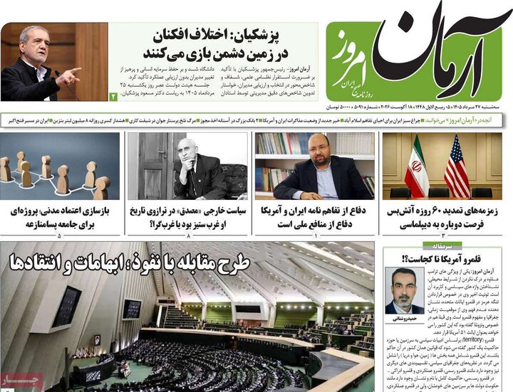 روزنامه های صبح 27 مرداد