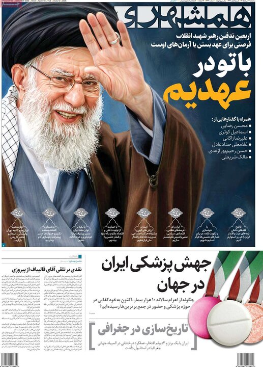 روزنامه های صبح 27 مرداد