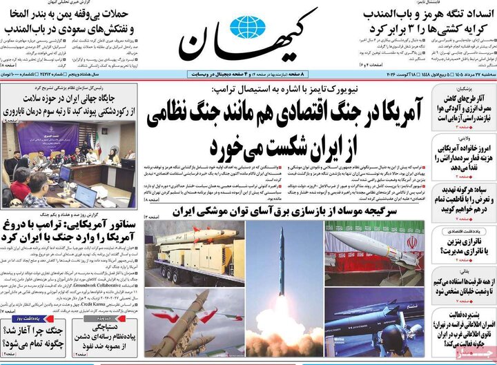 روزنامه های صبح 27 مرداد