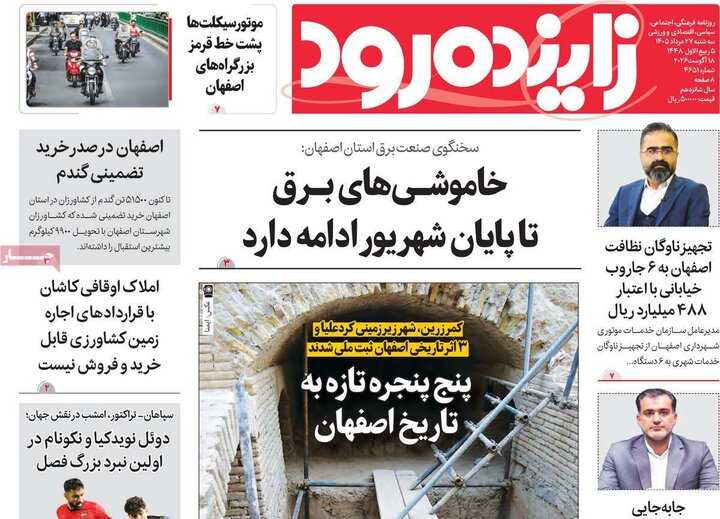 روزنامه‌های اصفهان