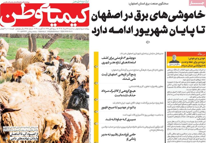 روزنامه‌های اصفهان