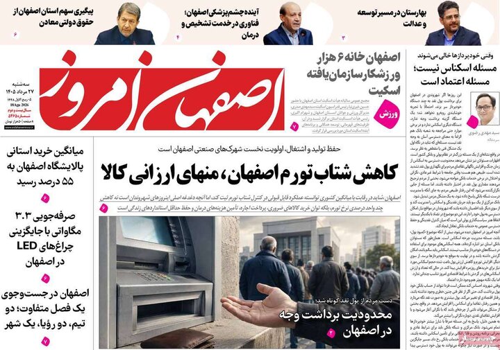 روزنامه‌های اصفهان