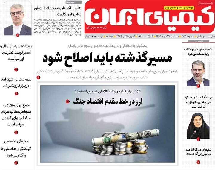 روزنامه‌های اصفهان